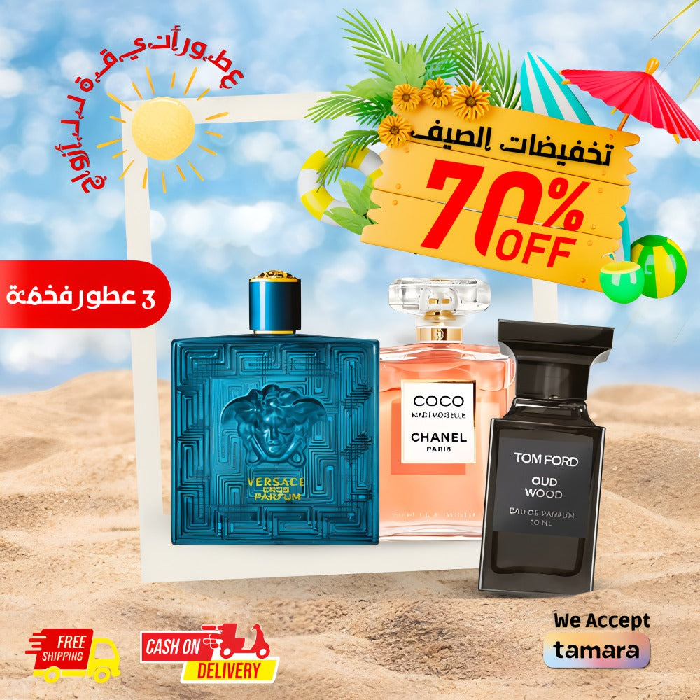 مجموعة من 3 عطور للأزواج